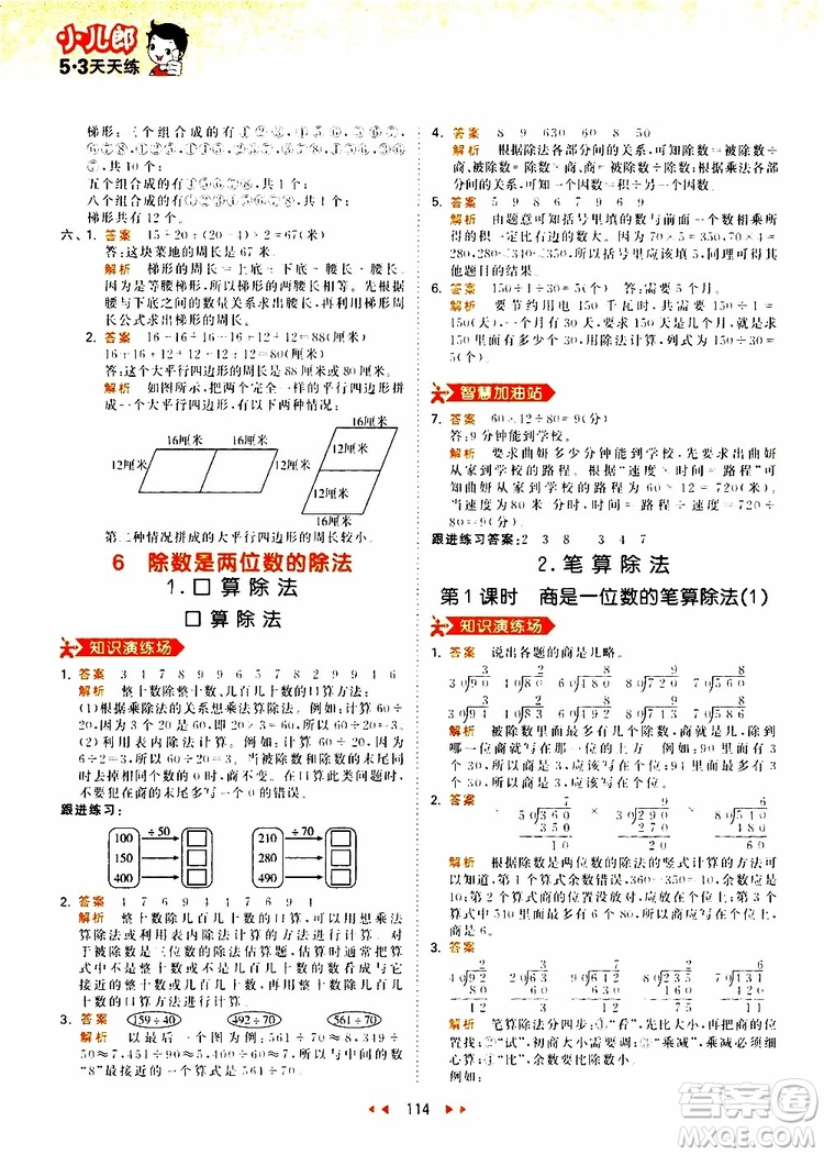 小兒郎2019秋新版53天天練數(shù)學(xué)四年級(jí)上冊(cè)人教版RJ參考答案