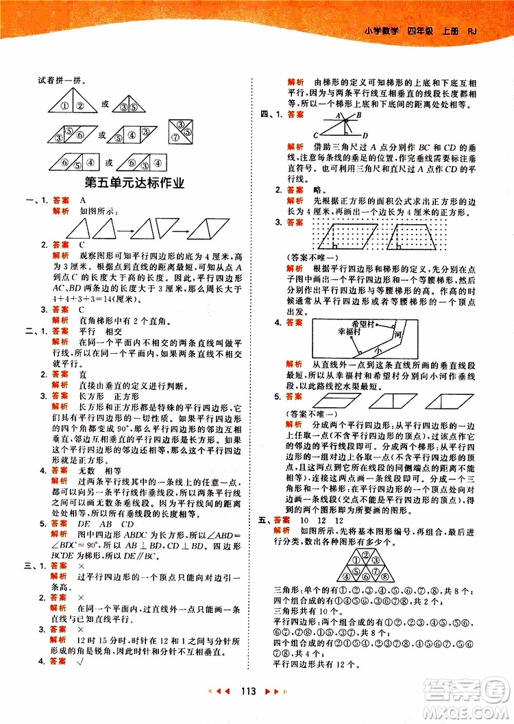 小兒郎2019秋新版53天天練數(shù)學(xué)四年級(jí)上冊(cè)人教版RJ參考答案