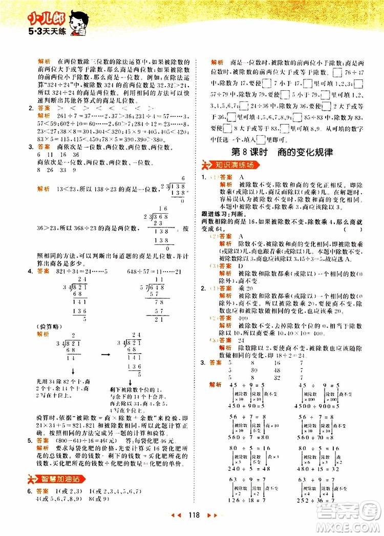 小兒郎2019秋新版53天天練數(shù)學(xué)四年級(jí)上冊(cè)人教版RJ參考答案