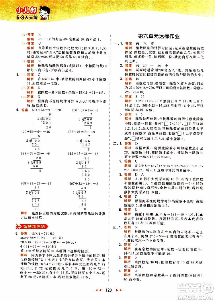 小兒郎2019秋新版53天天練數(shù)學(xué)四年級(jí)上冊(cè)人教版RJ參考答案