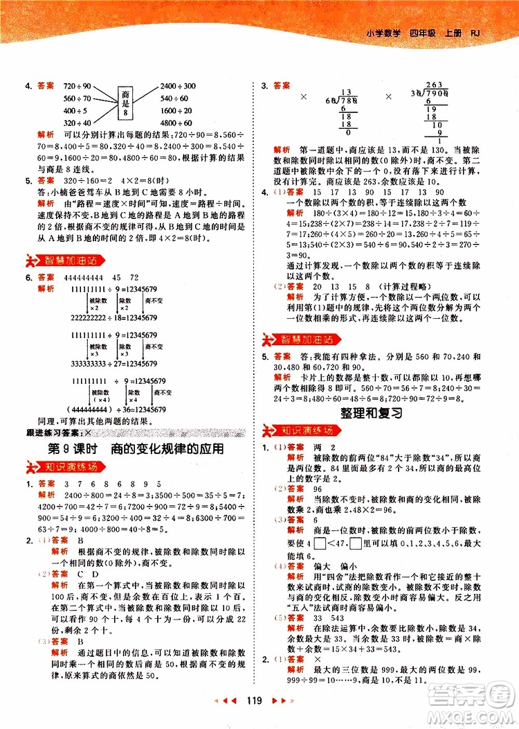 小兒郎2019秋新版53天天練數(shù)學(xué)四年級(jí)上冊(cè)人教版RJ參考答案