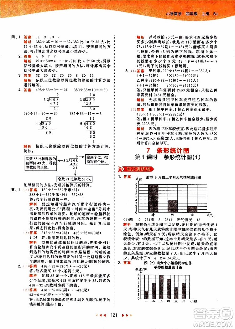 小兒郎2019秋新版53天天練數(shù)學(xué)四年級(jí)上冊(cè)人教版RJ參考答案