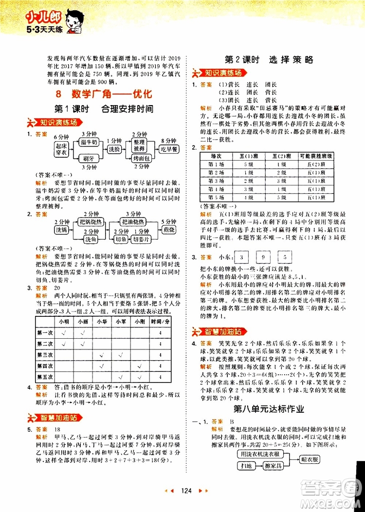 小兒郎2019秋新版53天天練數(shù)學(xué)四年級(jí)上冊(cè)人教版RJ參考答案