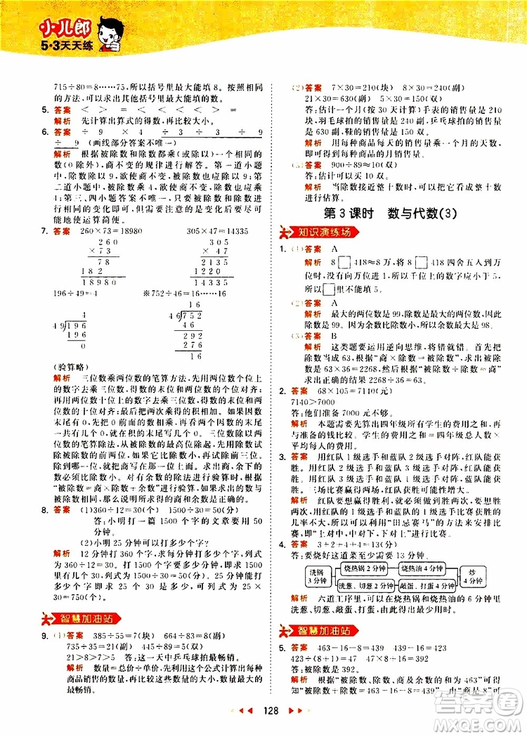 小兒郎2019秋新版53天天練數(shù)學(xué)四年級(jí)上冊(cè)人教版RJ參考答案