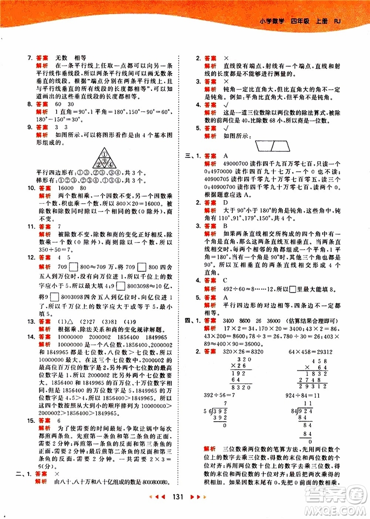 小兒郎2019秋新版53天天練數(shù)學(xué)四年級(jí)上冊(cè)人教版RJ參考答案