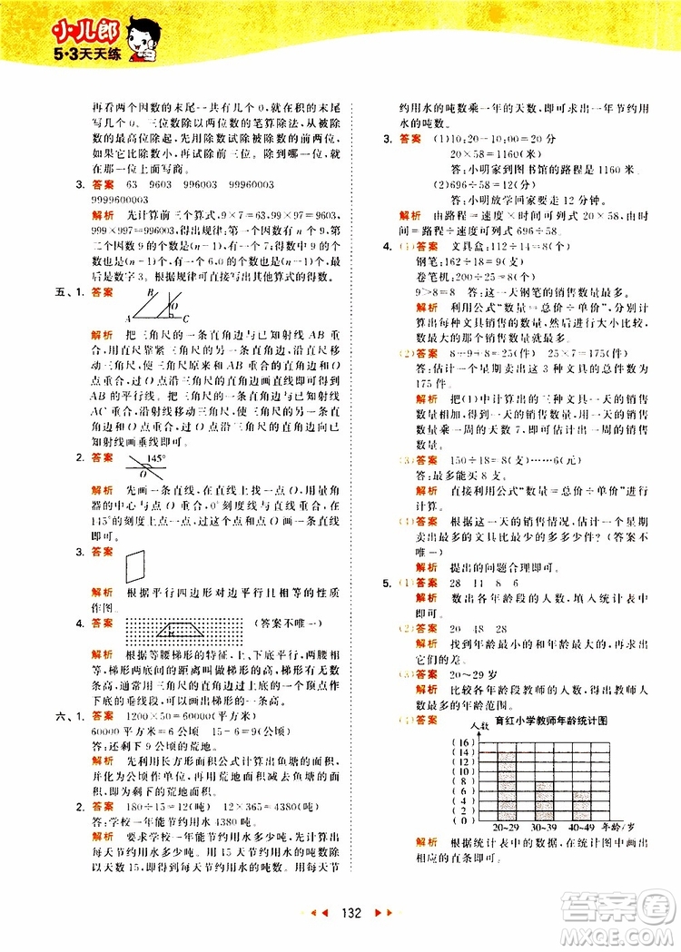 小兒郎2019秋新版53天天練數(shù)學(xué)四年級(jí)上冊(cè)人教版RJ參考答案