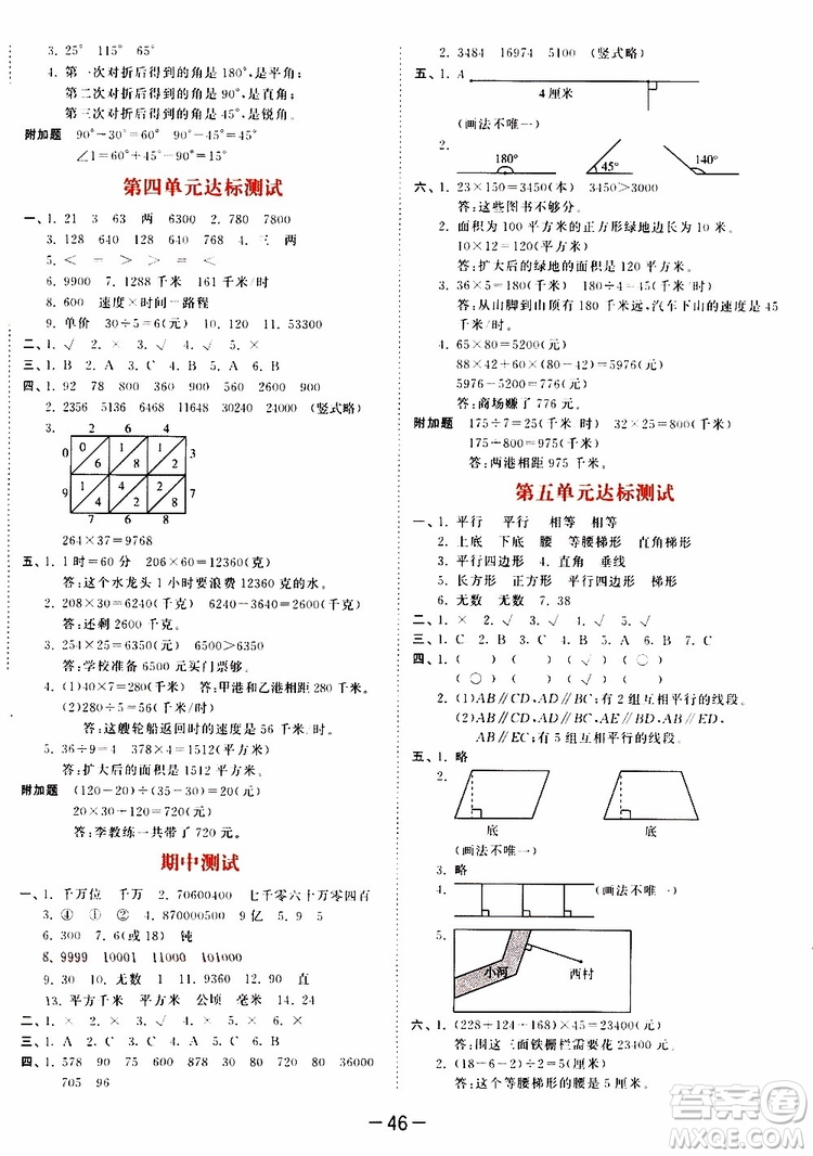 小兒郎2019秋新版53天天練數(shù)學(xué)四年級(jí)上冊(cè)人教版RJ參考答案