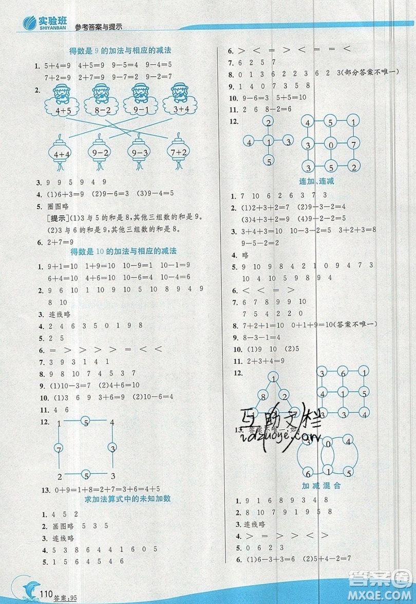 春雨教育2019秋實(shí)驗(yàn)班提優(yōu)訓(xùn)練一年級(jí)數(shù)學(xué)上冊(cè)JSJY蘇教版參考答案