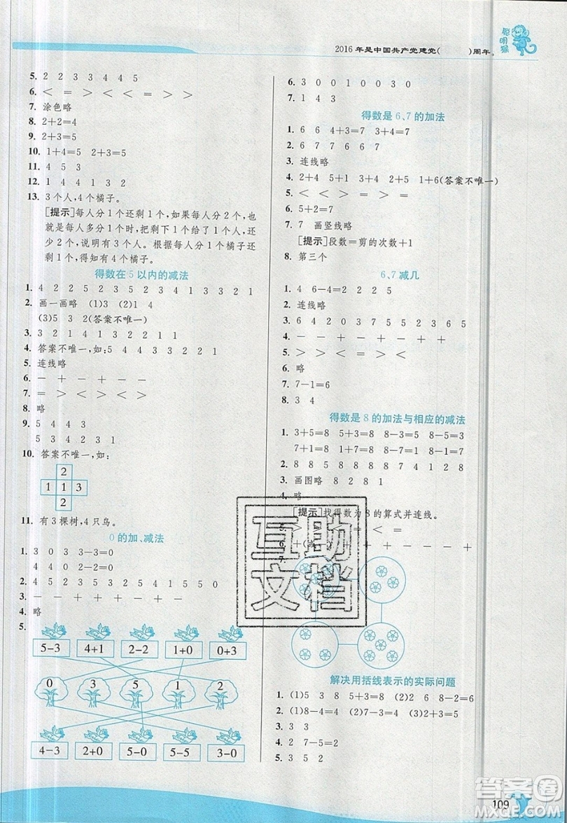 春雨教育2019秋實(shí)驗(yàn)班提優(yōu)訓(xùn)練一年級(jí)數(shù)學(xué)上冊(cè)JSJY蘇教版參考答案