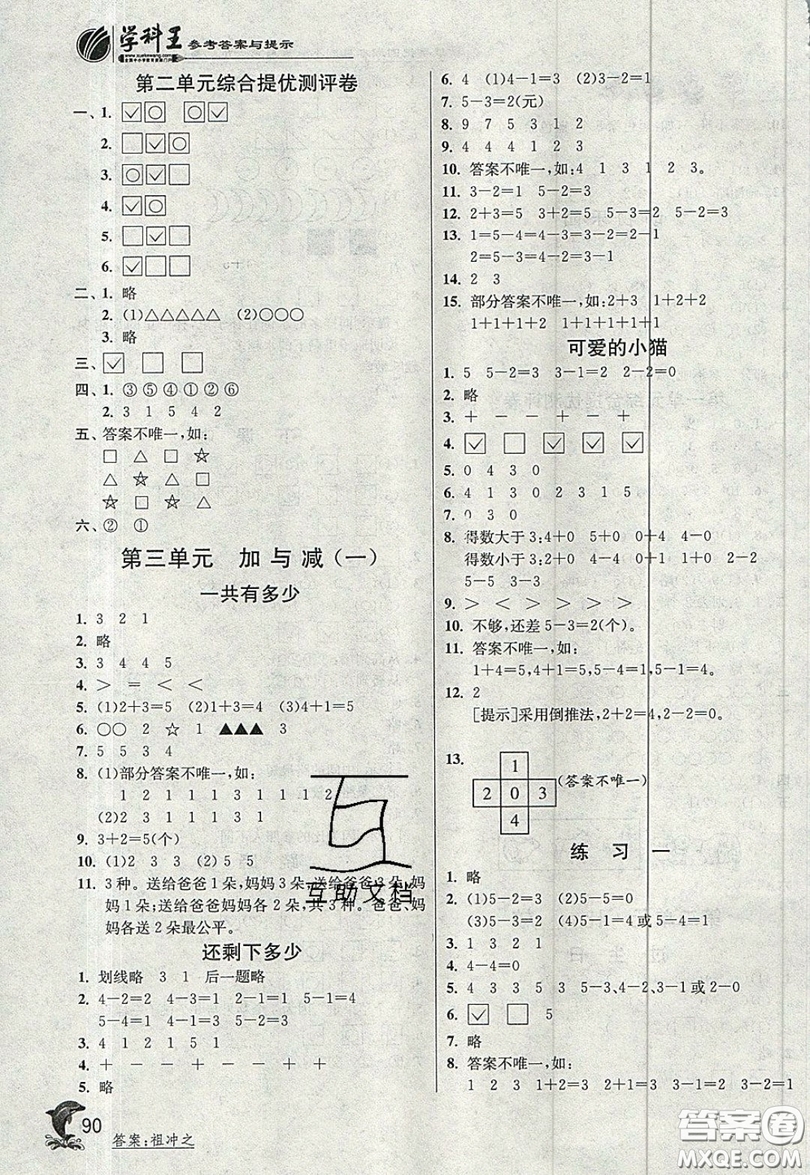 江蘇人民出版社2019秋實(shí)驗(yàn)班提優(yōu)訓(xùn)練一年級(jí)數(shù)學(xué)上冊(cè)BSD北師大版參考答案