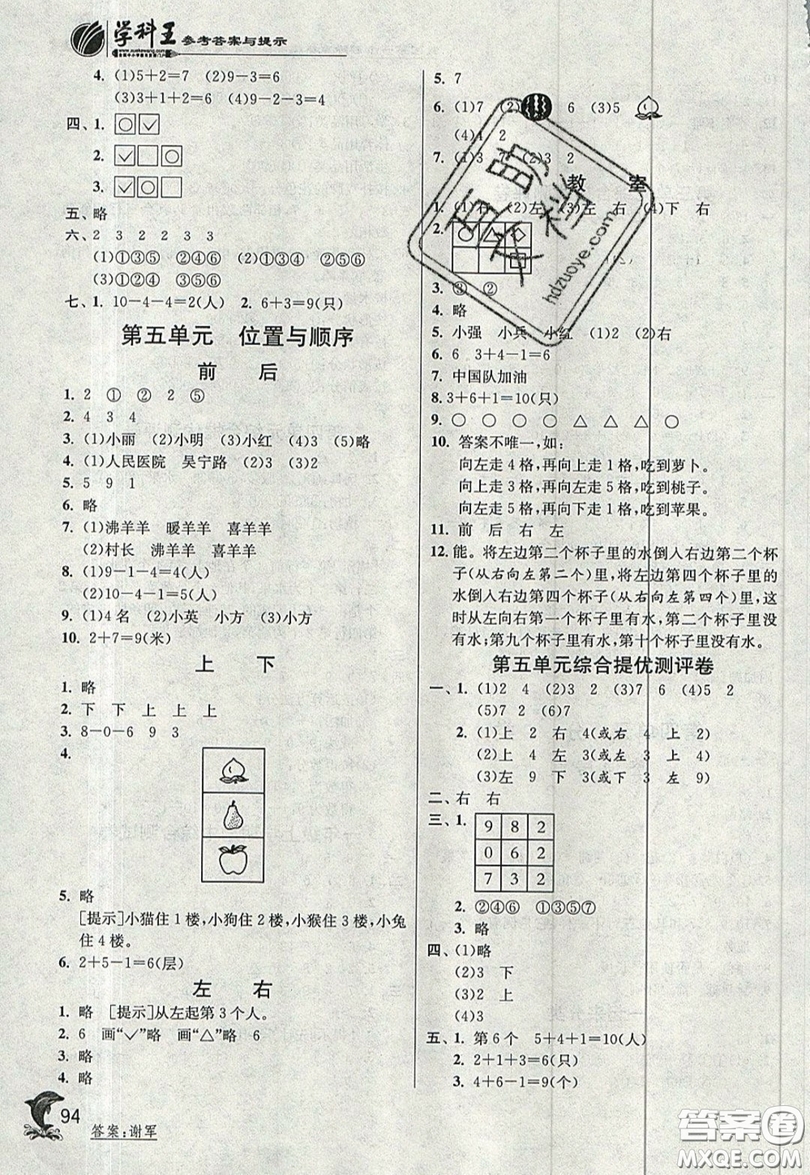 江蘇人民出版社2019秋實(shí)驗(yàn)班提優(yōu)訓(xùn)練一年級(jí)數(shù)學(xué)上冊(cè)BSD北師大版參考答案