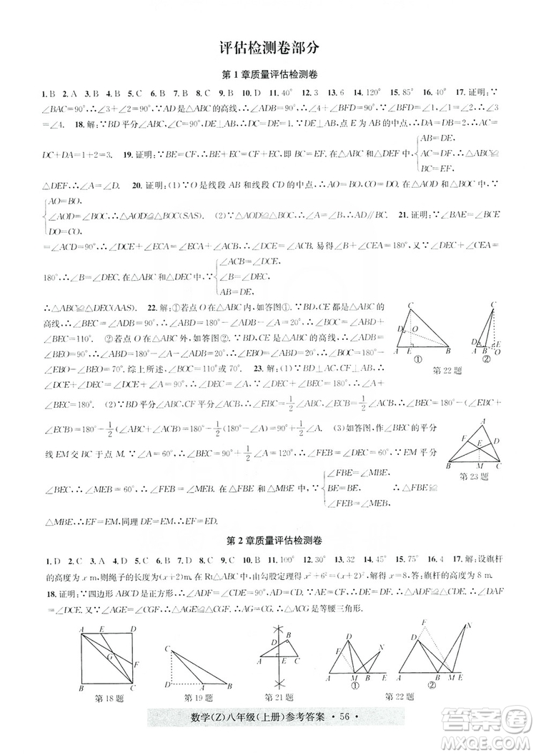 字海文化2019習題e百課時訓練質(zhì)量評估檢測卷八年級數(shù)學上冊浙教版A版答案