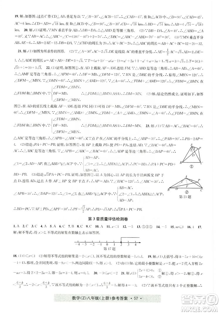 字海文化2019習題e百課時訓練質(zhì)量評估檢測卷八年級數(shù)學上冊浙教版A版答案