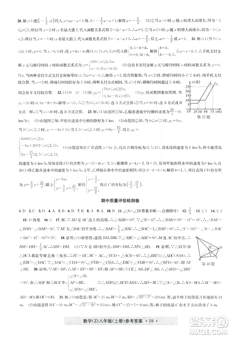 字海文化2019習題e百課時訓練質(zhì)量評估檢測卷八年級數(shù)學上冊浙教版A版答案