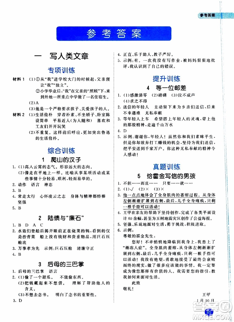 2019秋季53天天練四年級上冊語文小學(xué)課外閱讀通用版參考答案