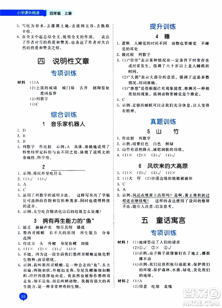 2019秋季53天天練四年級上冊語文小學(xué)課外閱讀通用版參考答案