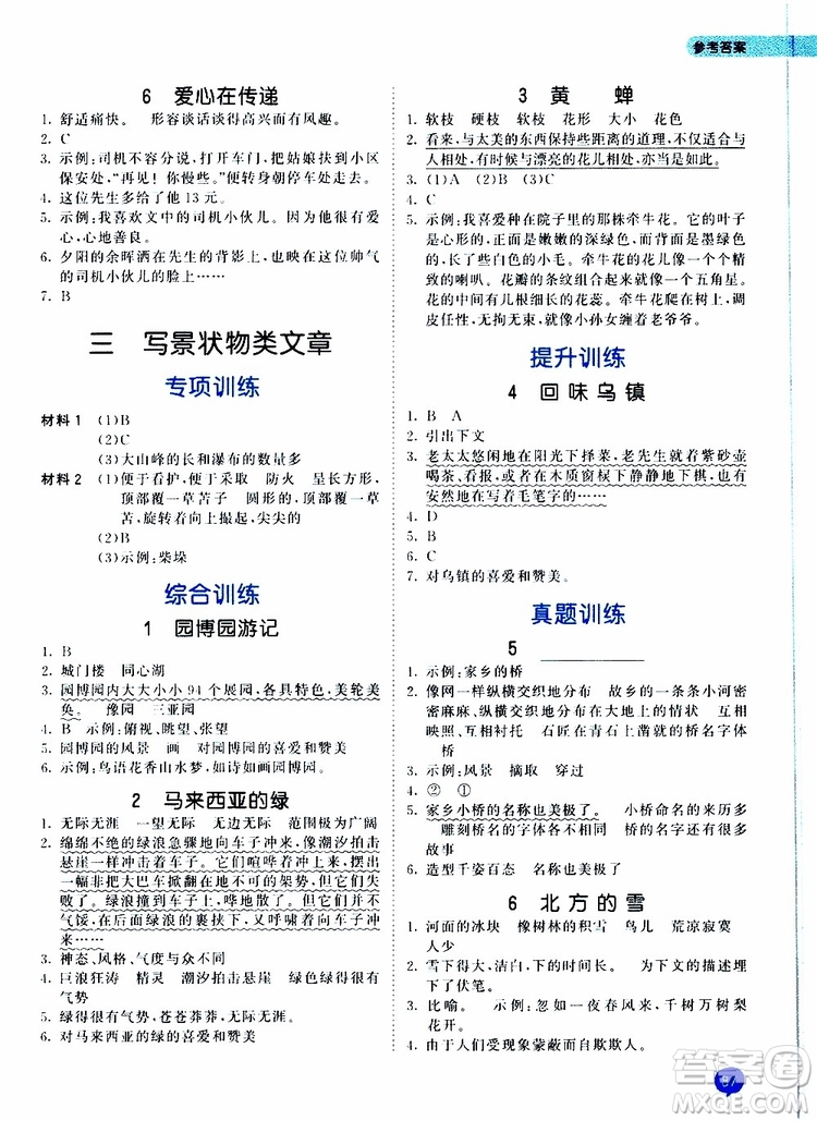 2019秋季53天天練四年級上冊語文小學(xué)課外閱讀通用版參考答案