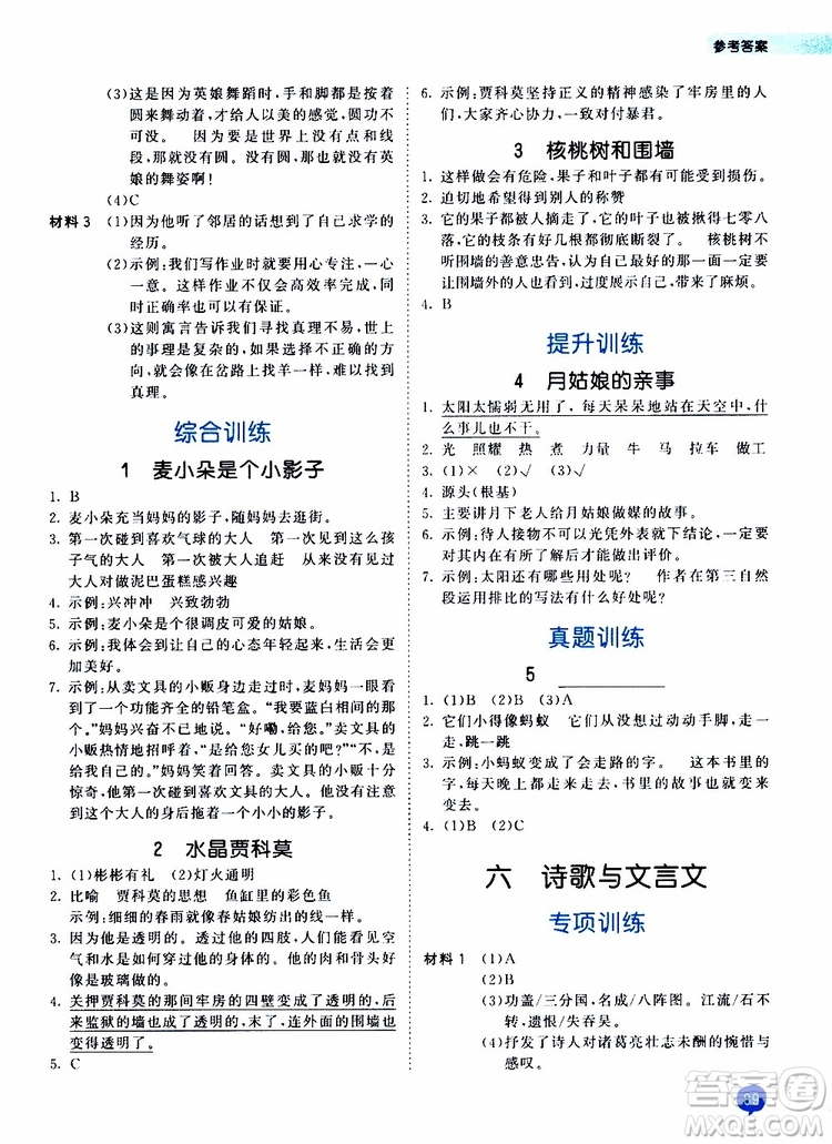 2019秋季53天天練四年級上冊語文小學(xué)課外閱讀通用版參考答案