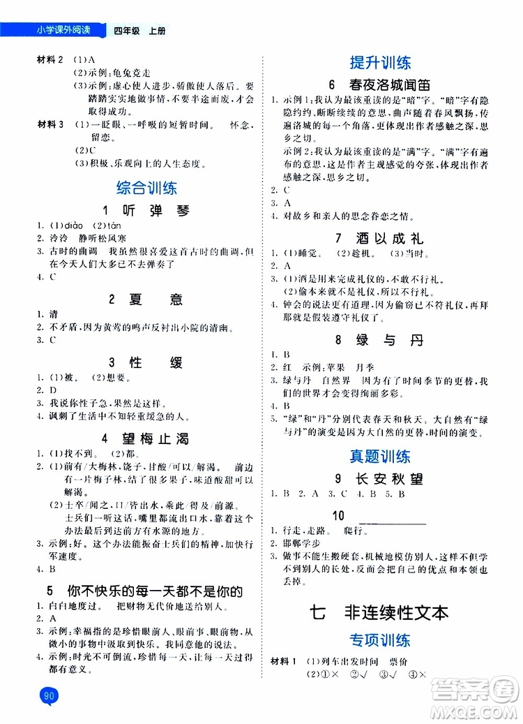 2019秋季53天天練四年級上冊語文小學(xué)課外閱讀通用版參考答案