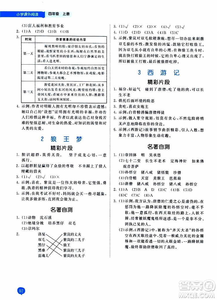 2019秋季53天天練四年級上冊語文小學(xué)課外閱讀通用版參考答案