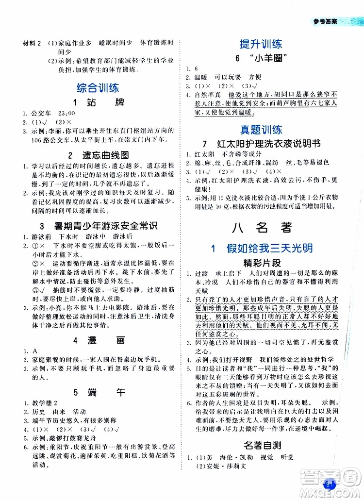 2019秋季53天天練四年級上冊語文小學(xué)課外閱讀通用版參考答案