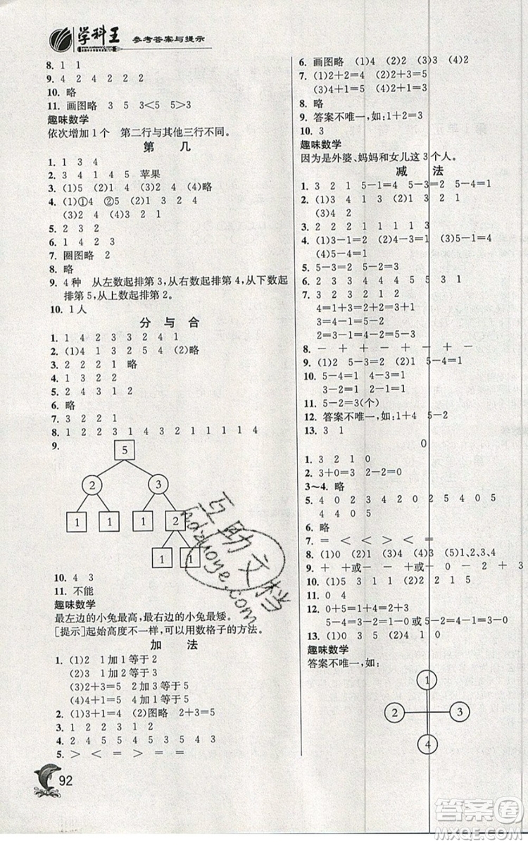 江蘇人民出版社春雨教育2019秋實驗班提優(yōu)訓(xùn)練一年級數(shù)學(xué)上冊RMJY人教版參考答案