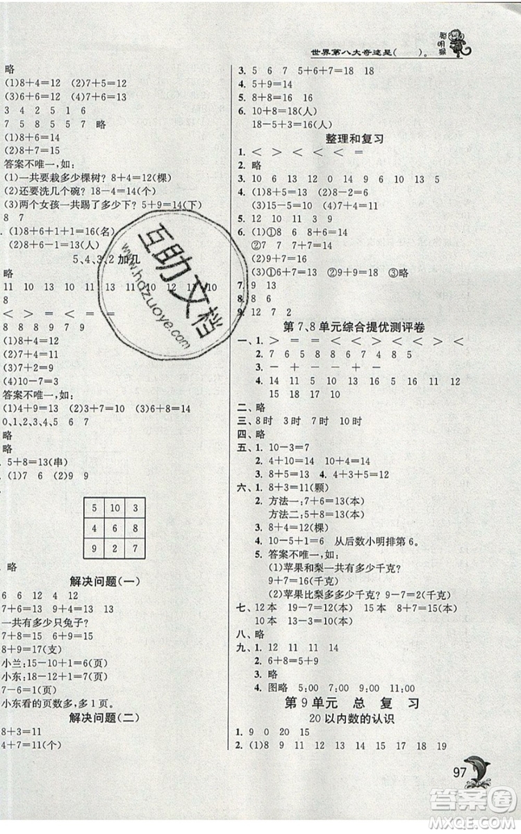 江蘇人民出版社春雨教育2019秋實驗班提優(yōu)訓(xùn)練一年級數(shù)學(xué)上冊RMJY人教版參考答案