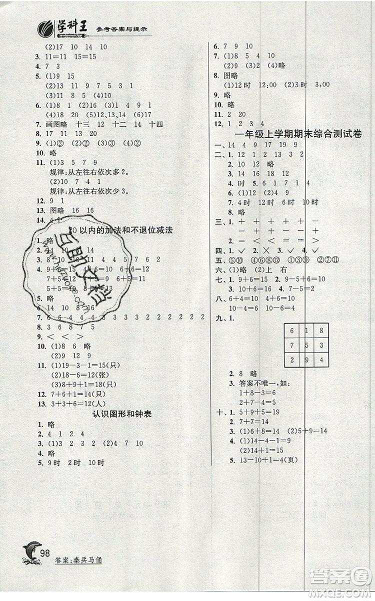 江蘇人民出版社春雨教育2019秋實驗班提優(yōu)訓(xùn)練一年級數(shù)學(xué)上冊RMJY人教版參考答案