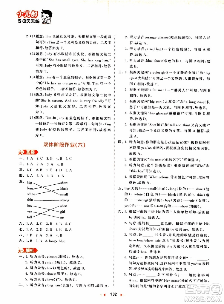 小兒郎2019秋新版53天天練英語四年級上冊RP人教版參考答案