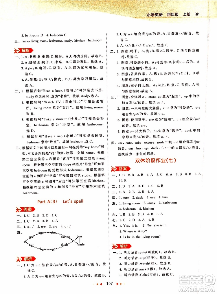 小兒郎2019秋新版53天天練英語四年級上冊RP人教版參考答案