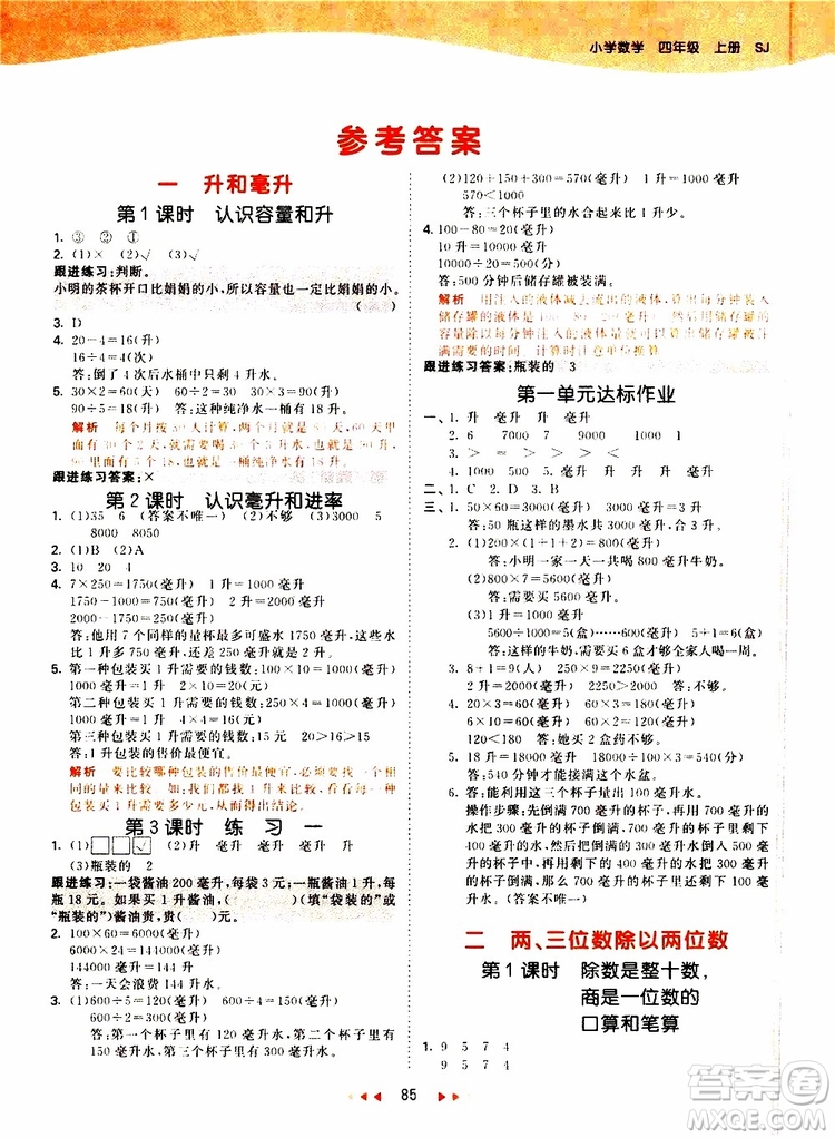 小兒郎2019秋新版53天天練數(shù)學(xué)四年級上冊SJ蘇教版參考答案