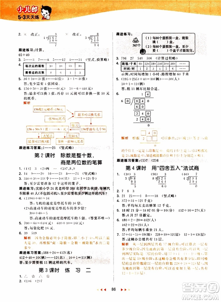 小兒郎2019秋新版53天天練數(shù)學(xué)四年級上冊SJ蘇教版參考答案