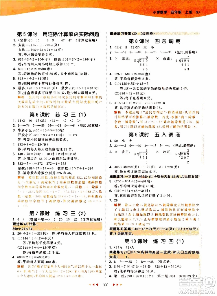 小兒郎2019秋新版53天天練數(shù)學(xué)四年級上冊SJ蘇教版參考答案