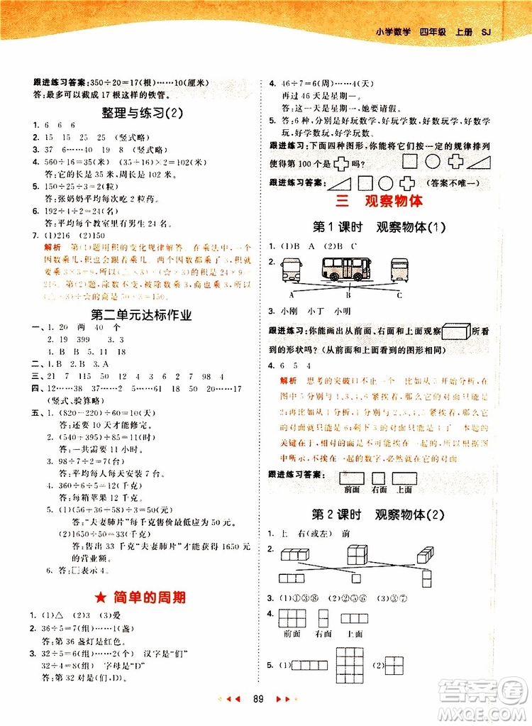 小兒郎2019秋新版53天天練數(shù)學(xué)四年級上冊SJ蘇教版參考答案