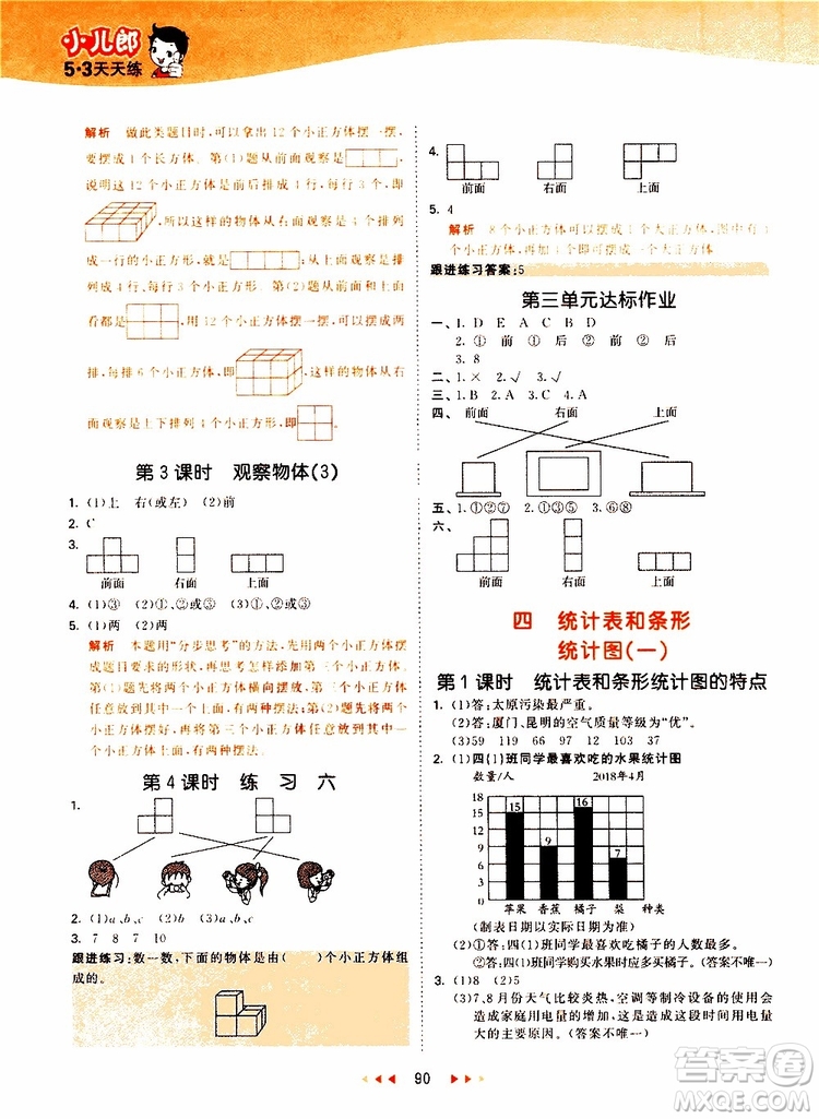 小兒郎2019秋新版53天天練數(shù)學(xué)四年級上冊SJ蘇教版參考答案