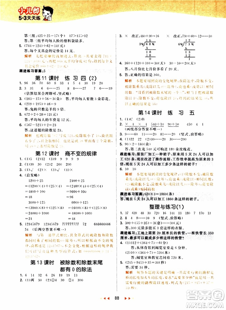 小兒郎2019秋新版53天天練數(shù)學(xué)四年級上冊SJ蘇教版參考答案