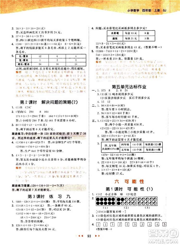 小兒郎2019秋新版53天天練數(shù)學(xué)四年級上冊SJ蘇教版參考答案