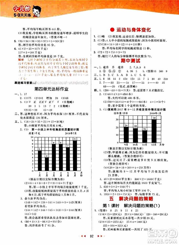 小兒郎2019秋新版53天天練數(shù)學(xué)四年級上冊SJ蘇教版參考答案