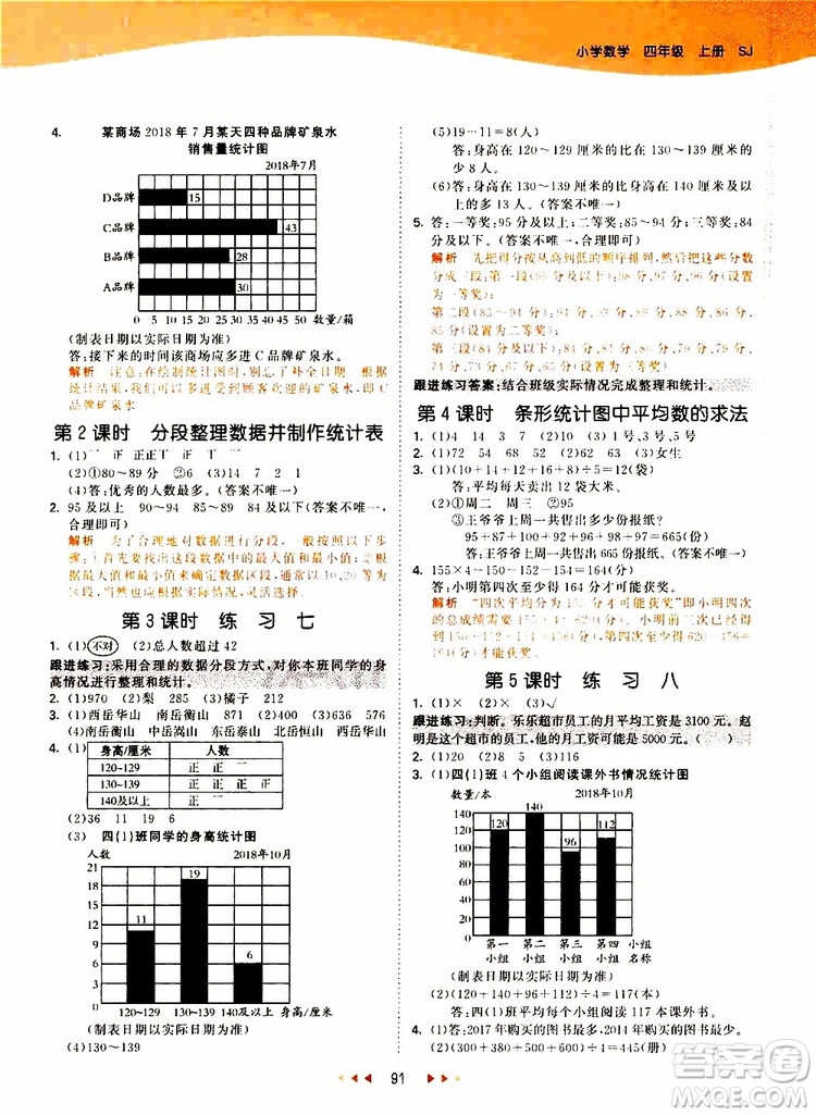 小兒郎2019秋新版53天天練數(shù)學(xué)四年級上冊SJ蘇教版參考答案