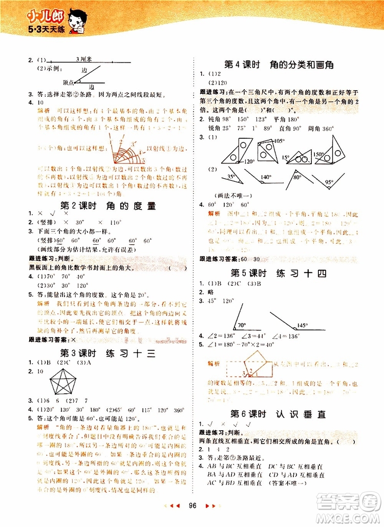 小兒郎2019秋新版53天天練數(shù)學(xué)四年級上冊SJ蘇教版參考答案