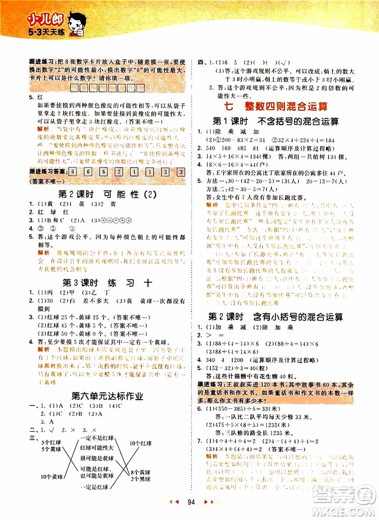 小兒郎2019秋新版53天天練數(shù)學(xué)四年級上冊SJ蘇教版參考答案