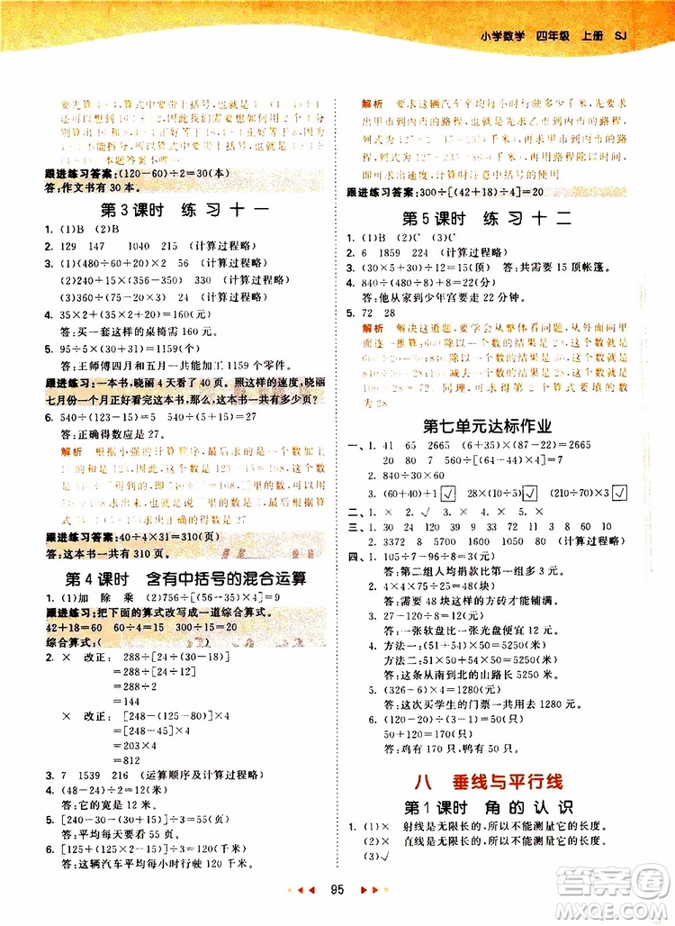 小兒郎2019秋新版53天天練數(shù)學(xué)四年級上冊SJ蘇教版參考答案