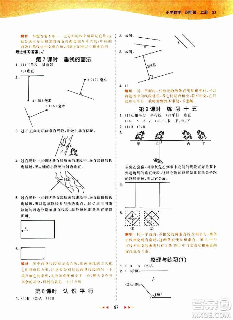 小兒郎2019秋新版53天天練數(shù)學(xué)四年級上冊SJ蘇教版參考答案