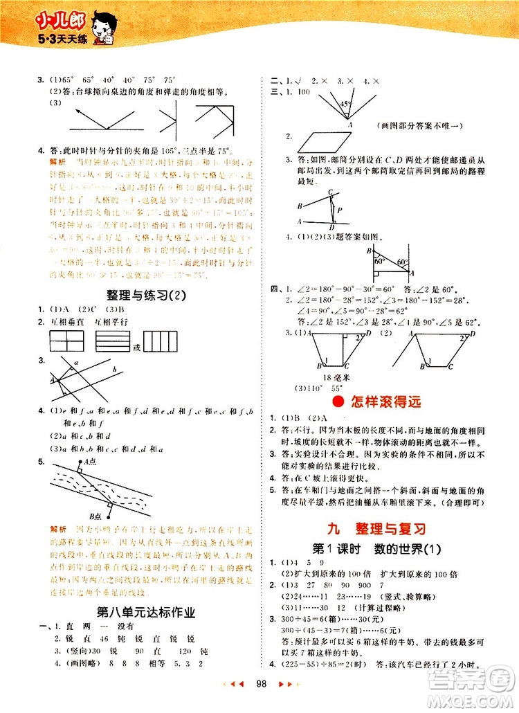 小兒郎2019秋新版53天天練數(shù)學(xué)四年級上冊SJ蘇教版參考答案