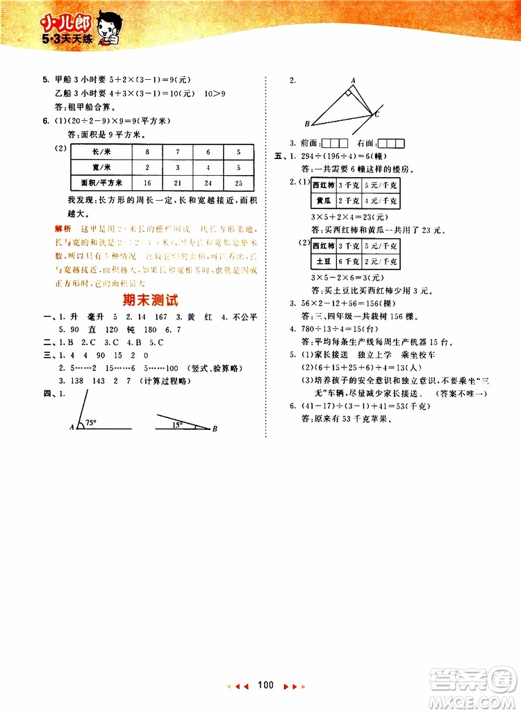 小兒郎2019秋新版53天天練數(shù)學(xué)四年級上冊SJ蘇教版參考答案