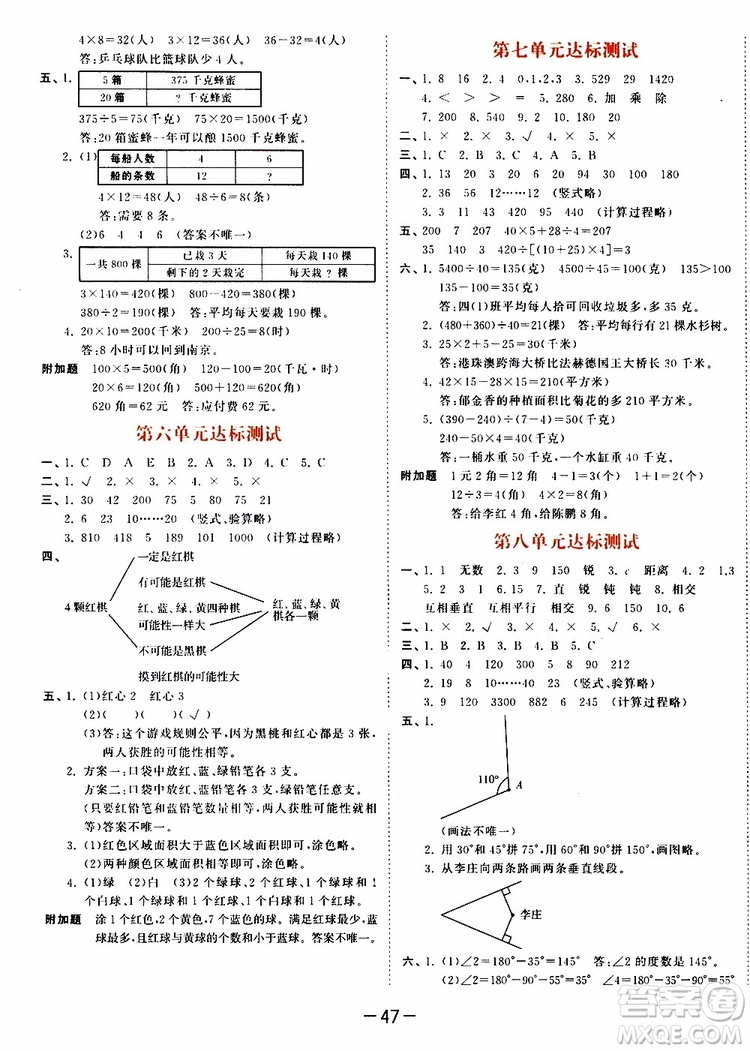 小兒郎2019秋新版53天天練數(shù)學(xué)四年級上冊SJ蘇教版參考答案