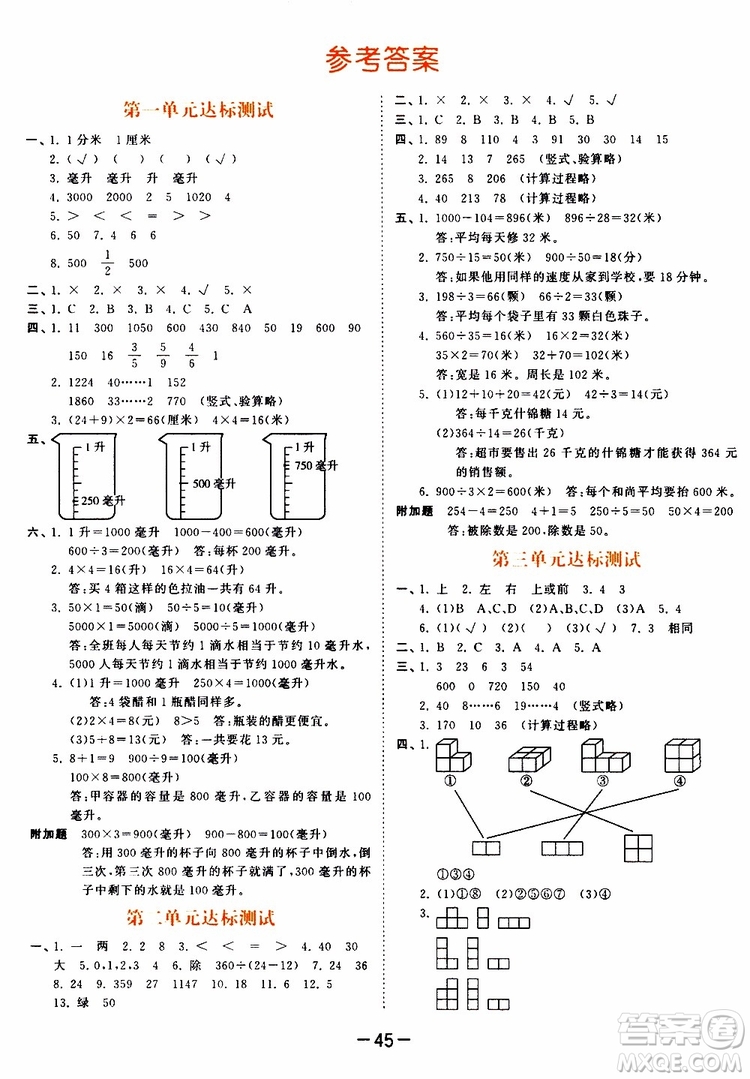 小兒郎2019秋新版53天天練數(shù)學(xué)四年級上冊SJ蘇教版參考答案