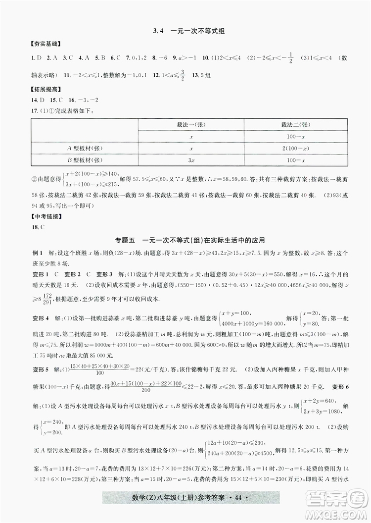 字海文化2019習(xí)題e百課時訓(xùn)練8年級數(shù)學(xué)上冊浙教版A版答案