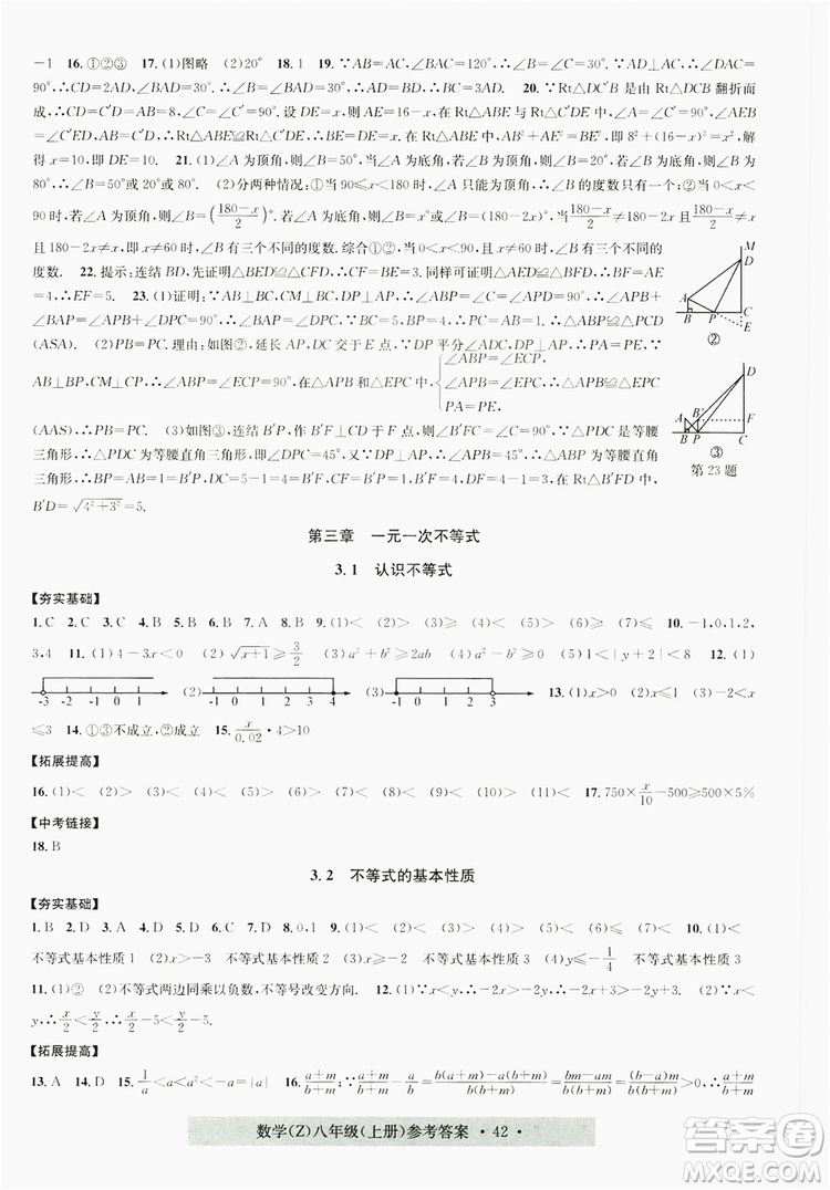 字海文化2019習(xí)題e百課時訓(xùn)練8年級數(shù)學(xué)上冊浙教版A版答案