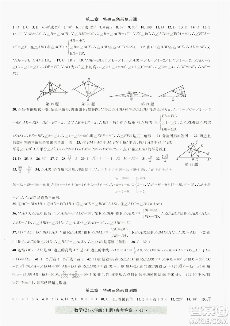 字海文化2019習(xí)題e百課時訓(xùn)練8年級數(shù)學(xué)上冊浙教版A版答案